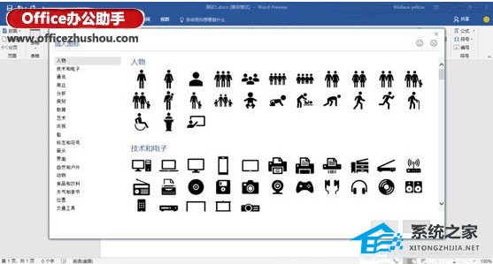 Office 2019预览版功能分享