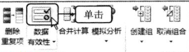 如何在Excel 2010 中创建数据有效性列表并选择数据的教程