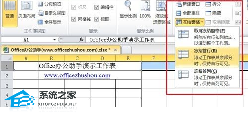 分享Excel 2010软件中冻结第一行第一列的操作方法