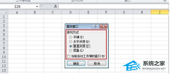 如何在Excel软件中重新排列表格窗口的教学分享