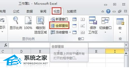 如何在Excel软件中重新排列表格窗口的教学分享