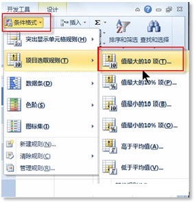 Excel软件中如何使用条件格式过滤方法详细教程