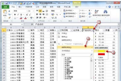 如何在Excel中将筛选后的数据结果填充为指定颜色