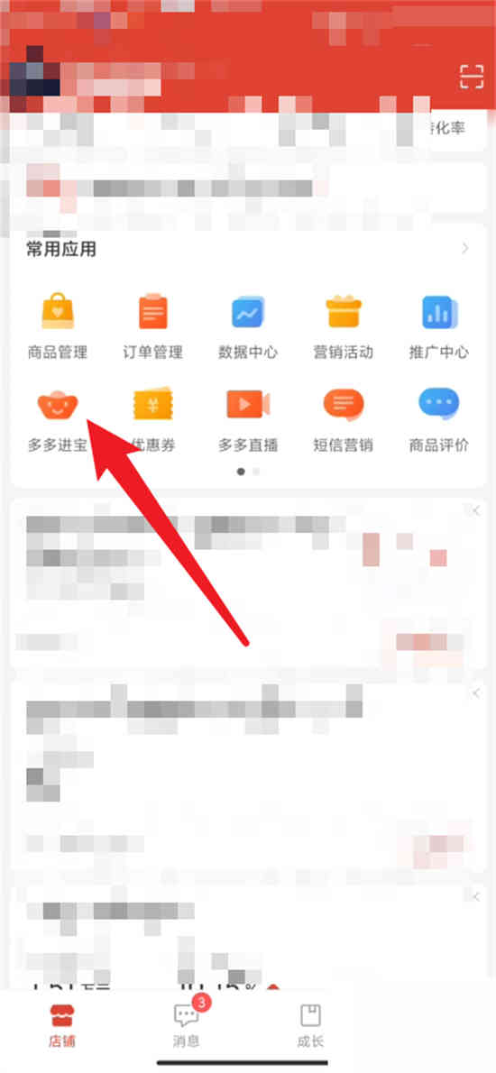 拼多多商家版产品优化推广在哪里