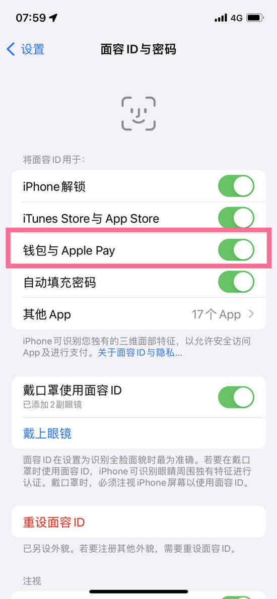 ios16哪里设置刷脸支付