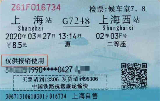 12306报销凭证可以网上打印吗？