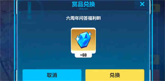 崩坏三周年水晶兑换码是什么？