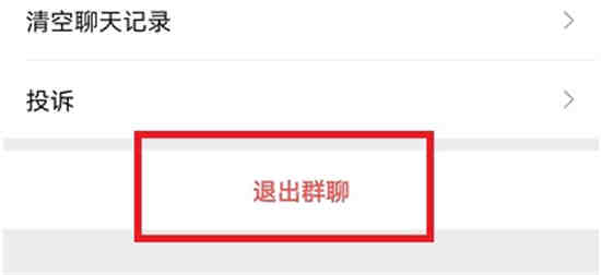 退出微信群时如何保存聊天记录