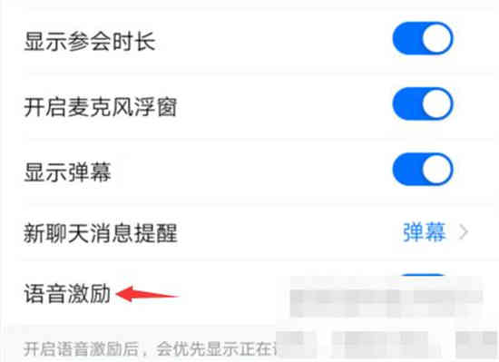 腾讯会议语音激励在哪里开启