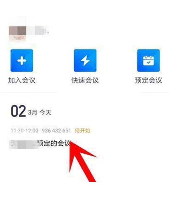 腾讯会议取消原定会议