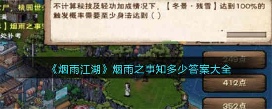《烟雨》你了解多少？答案是什么？