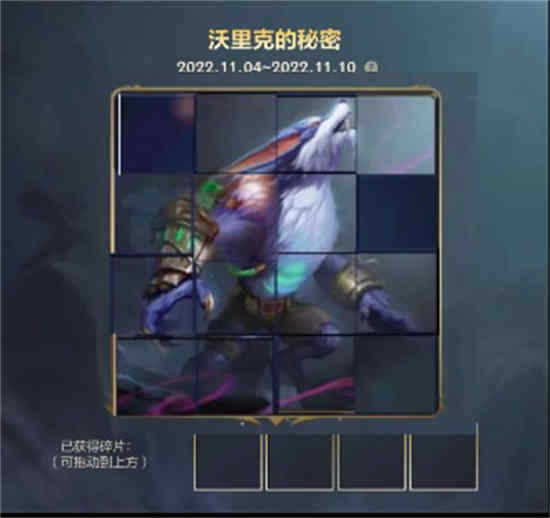 如何玩英雄联盟手游中的沃里克秘密谜题