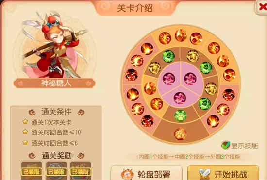 手游梦幻西游小糖人轮盘大战第二章第七关如何过关