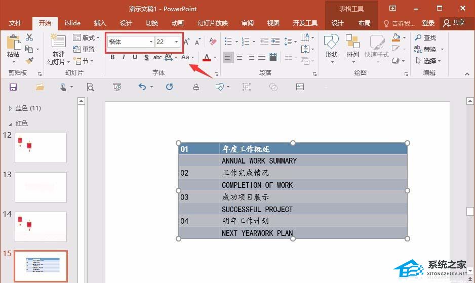 如何在PPT 中创建目录页