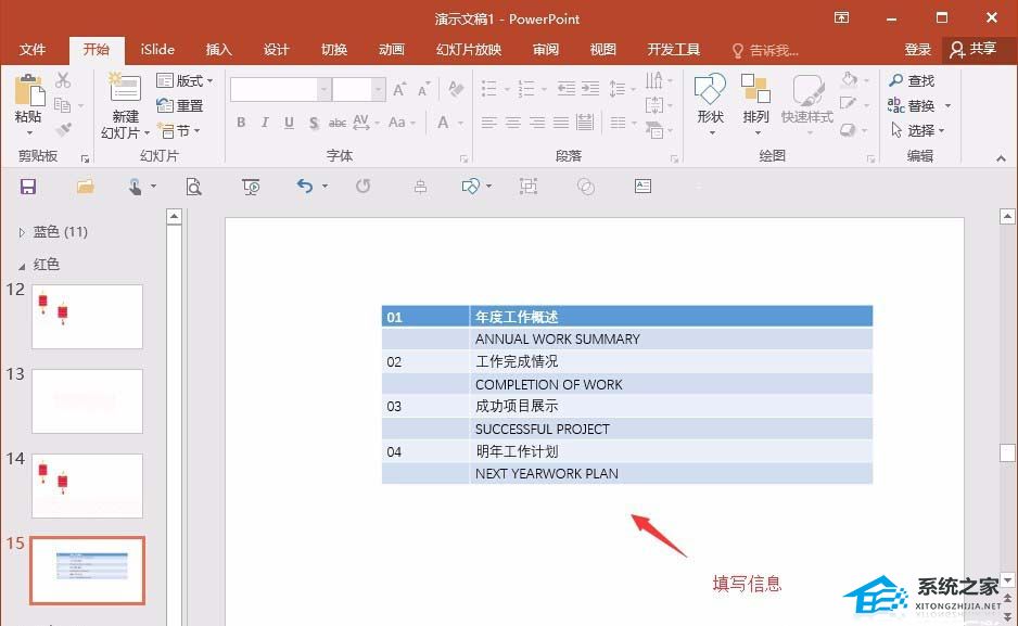 如何在PPT 中创建目录页