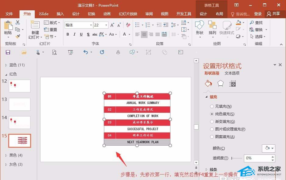 如何在PPT 中创建目录页