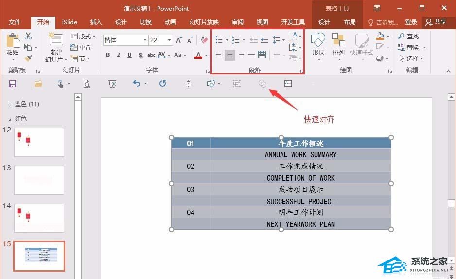 如何在PPT 中创建目录页