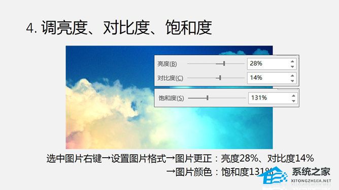 如何在PPT中制作梦幻云彩