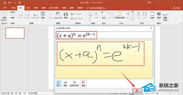 如何在PPT中插入复杂的数学公式