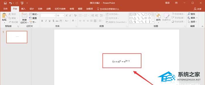如何在PPT中插入复杂的数学公式