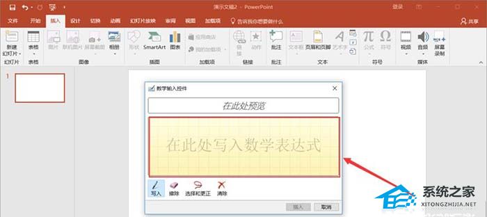 如何在PPT中插入复杂的数学公式