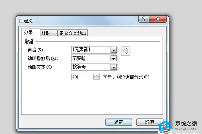 如何在PPT中制作文字动画效果