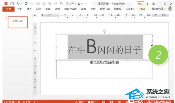 如何快速放大和缩小PPT中的幻灯片字体
