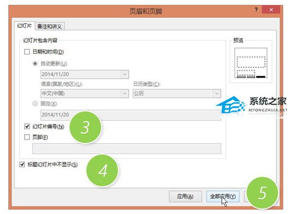 如何让PPT中幻灯片的页码从第二页开始