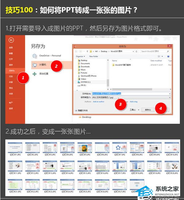 如何批量将PPT转换为图片