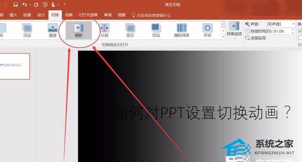 PPT中如何设置动画顺序