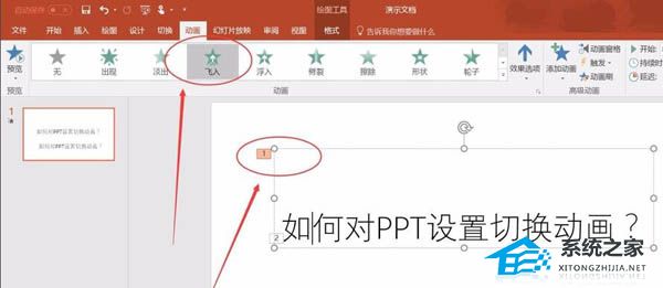 PPT中如何设置动画顺序