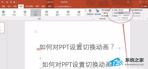PPT中如何设置动画顺序