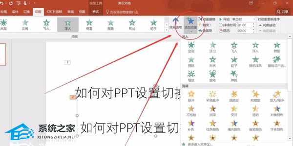 PPT中如何设置动画顺序