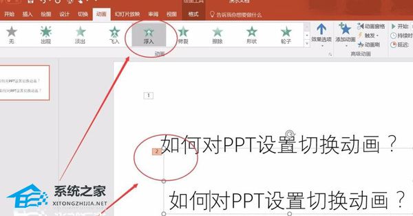 PPT中如何设置动画顺序