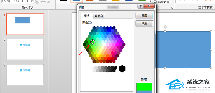 如何在PPT中给图形填充透明色
