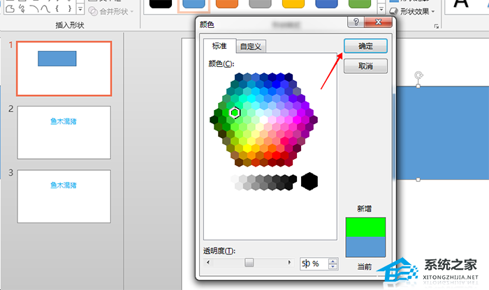 如何在PPT中给图形填充透明色