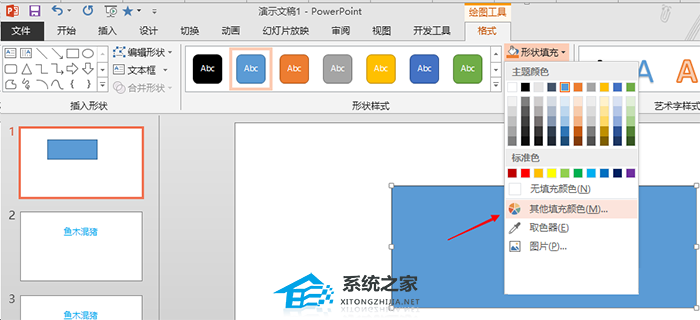 如何在PPT中给图形填充透明色