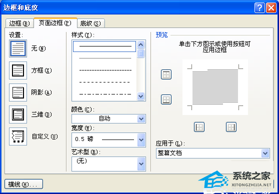 如何在Word中添加段落边框
