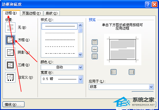 如何在Word中添加段落边框