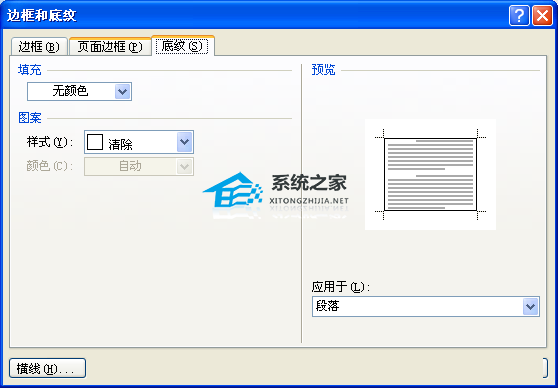 如何在Word中添加段落边框