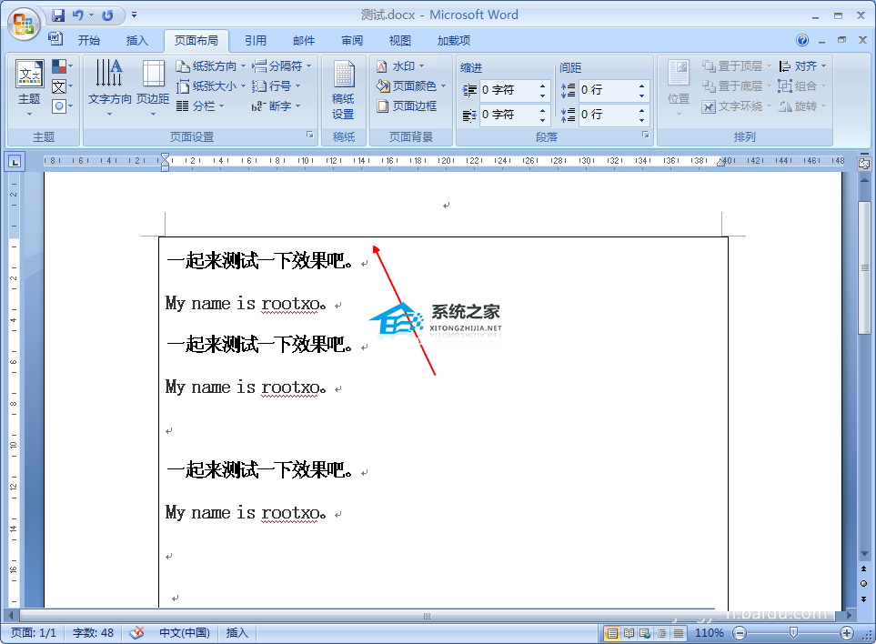 如何在Word中添加段落边框