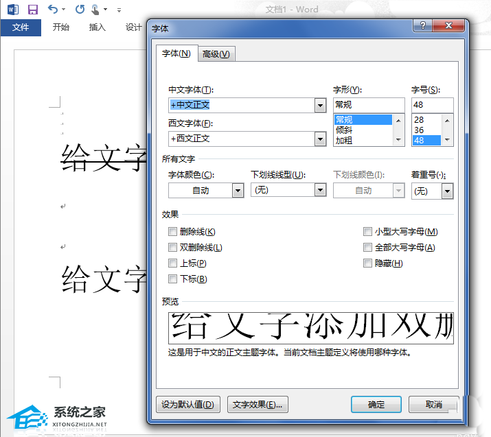 如何在Word中给文本加双删除线