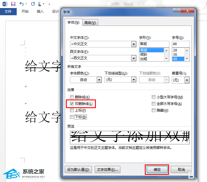 如何在Word中给文本加双删除线