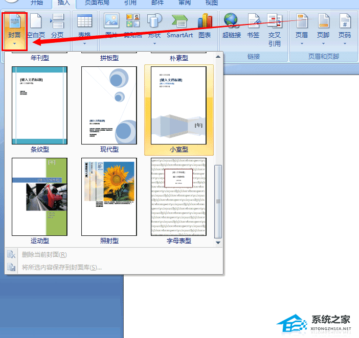 Word内置封面在哪里？
