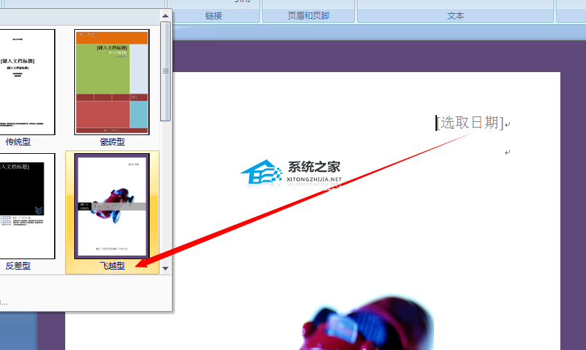 Word内置封面在哪里？