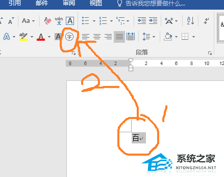 如何在Word中的文本中添加圆圈