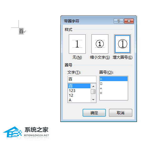 如何在Word中的文本中添加圆圈