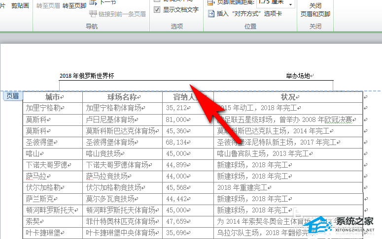如何调整Word中标题行的长度