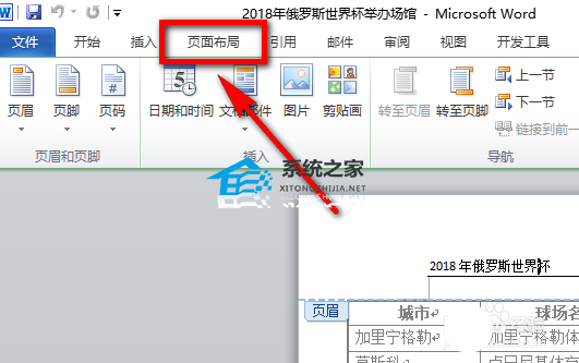 如何调整Word中标题行的长度