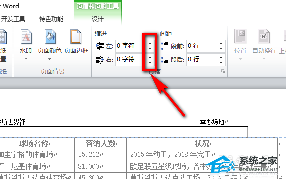 如何调整Word中标题行的长度